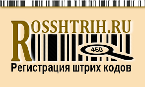 Регистрация штрих кодов в россии. Генератор штрихкодов EAN 13. Штрих кодирование в библиотеке.